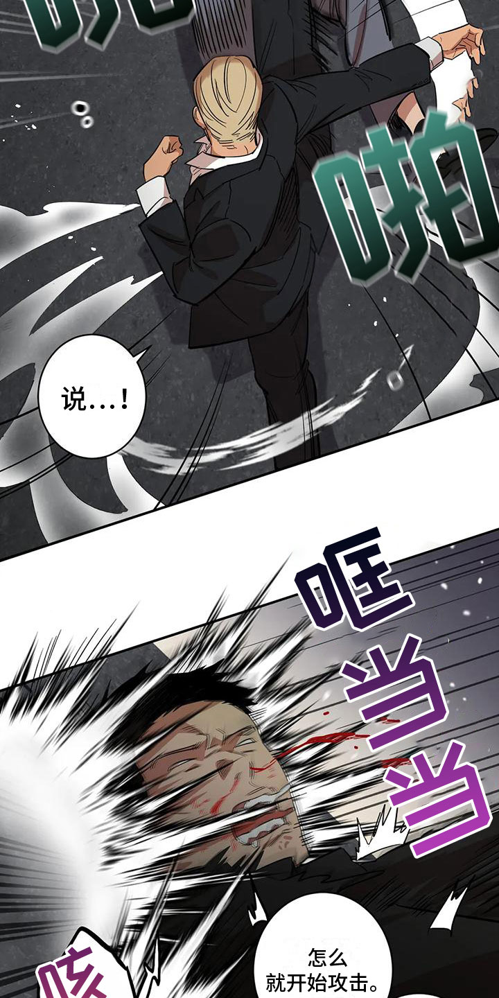 死亡回归秘籍漫画,第9章：被击倒2图