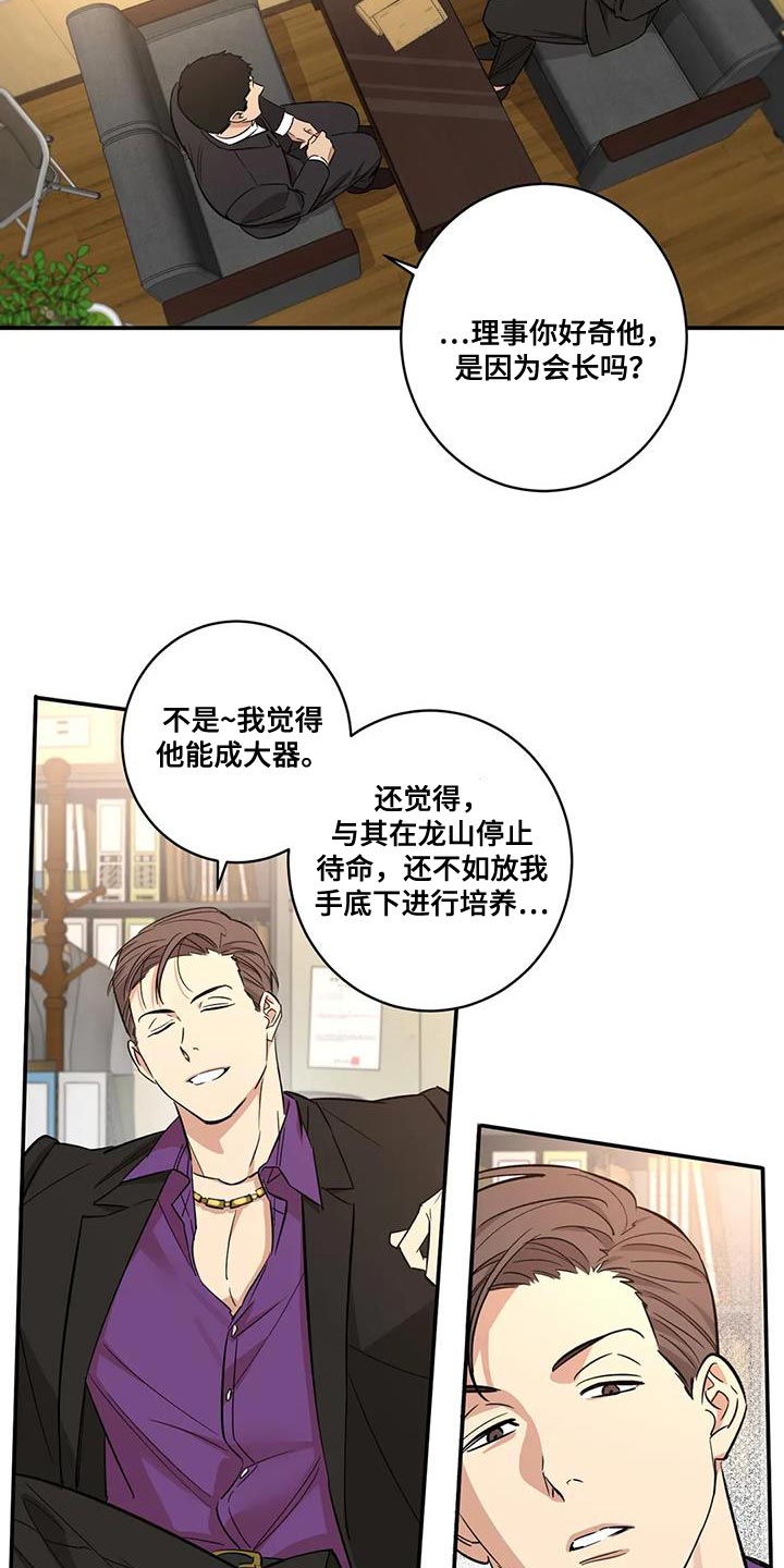 死亡回避漫画,第28章：狐狸2图
