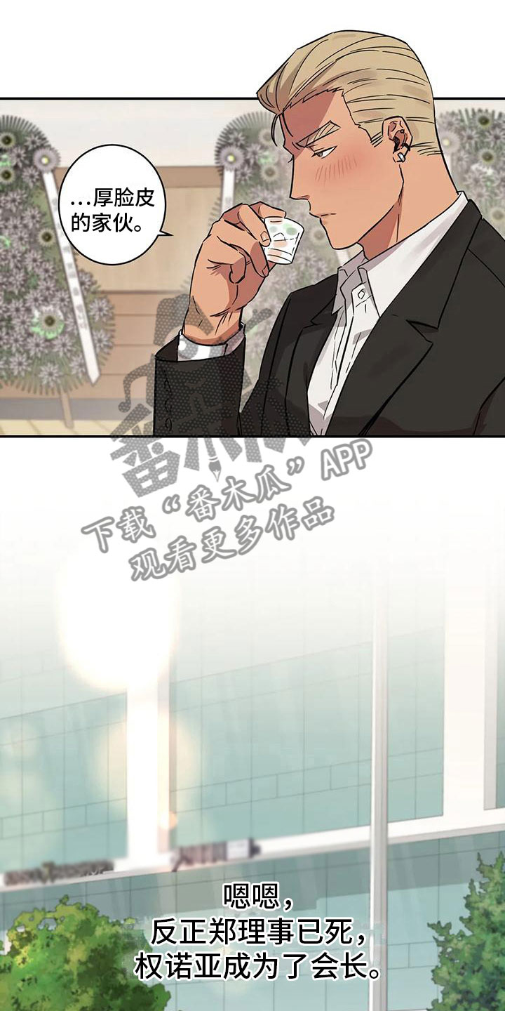 死亡回旋txt漫画,第5章：会长2图