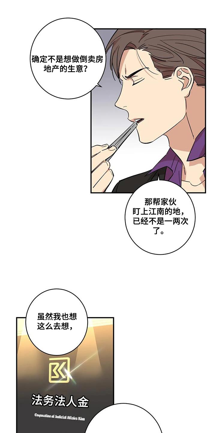 死亡逃避视频漫画,第30章：傻傻的作战1图