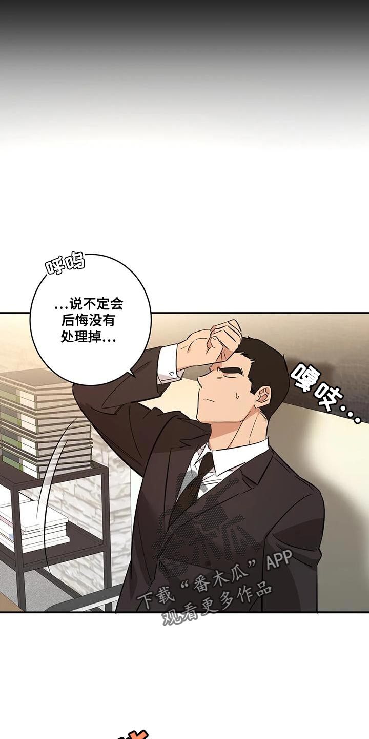 死亡回旋by深海手术刀漫画,第28章：狐狸2图