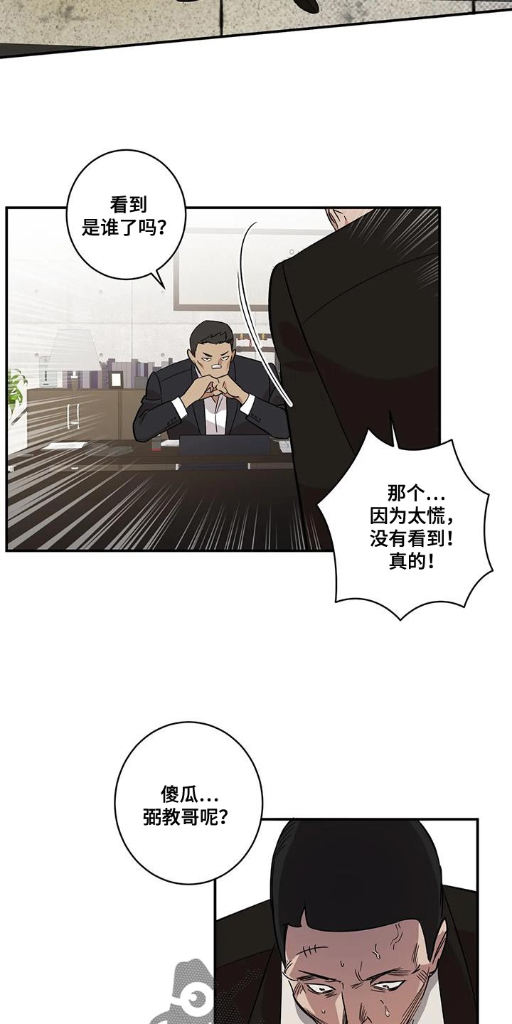 死亡回归ps4能玩吗漫画,第30章：傻傻的作战2图