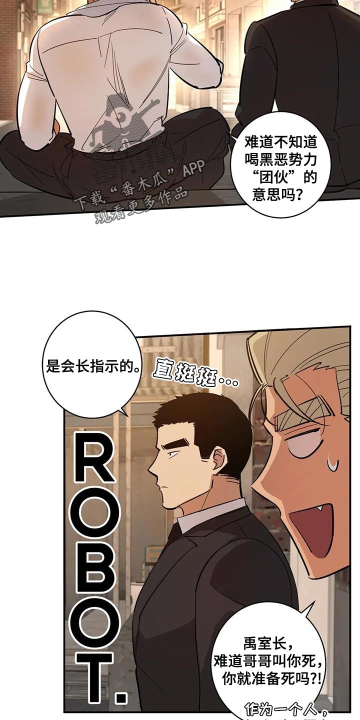 死亡回旋txt漫画,第39章：伪装2图