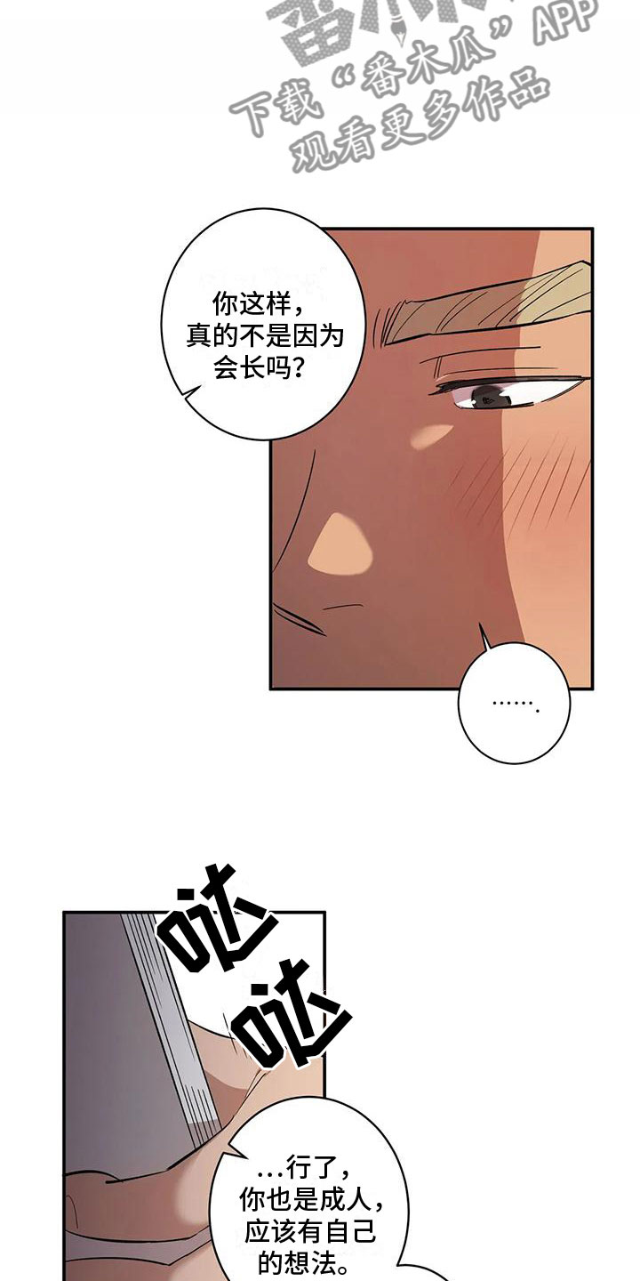死亡回旋txt漫画,第7章：伤自尊2图
