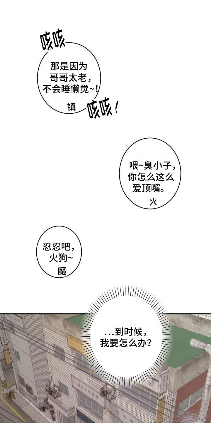 死亡回旋txt漫画,第3章：回到过去2图