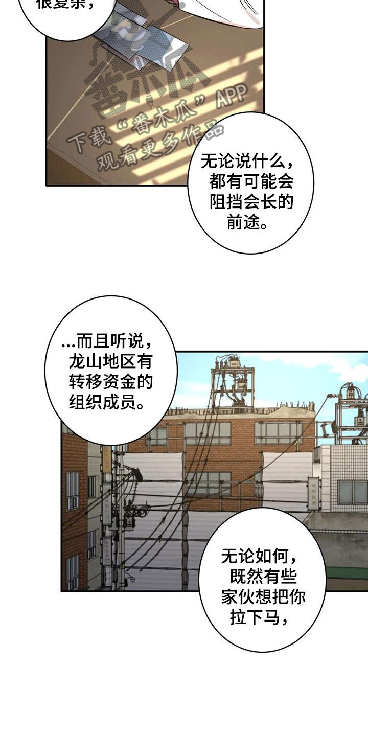 盗贼技能死亡回避漫画,第11章：怪物2图