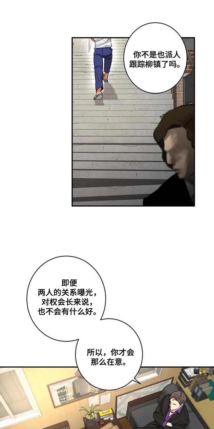 死亡回避漫画,第28章：狐狸1图