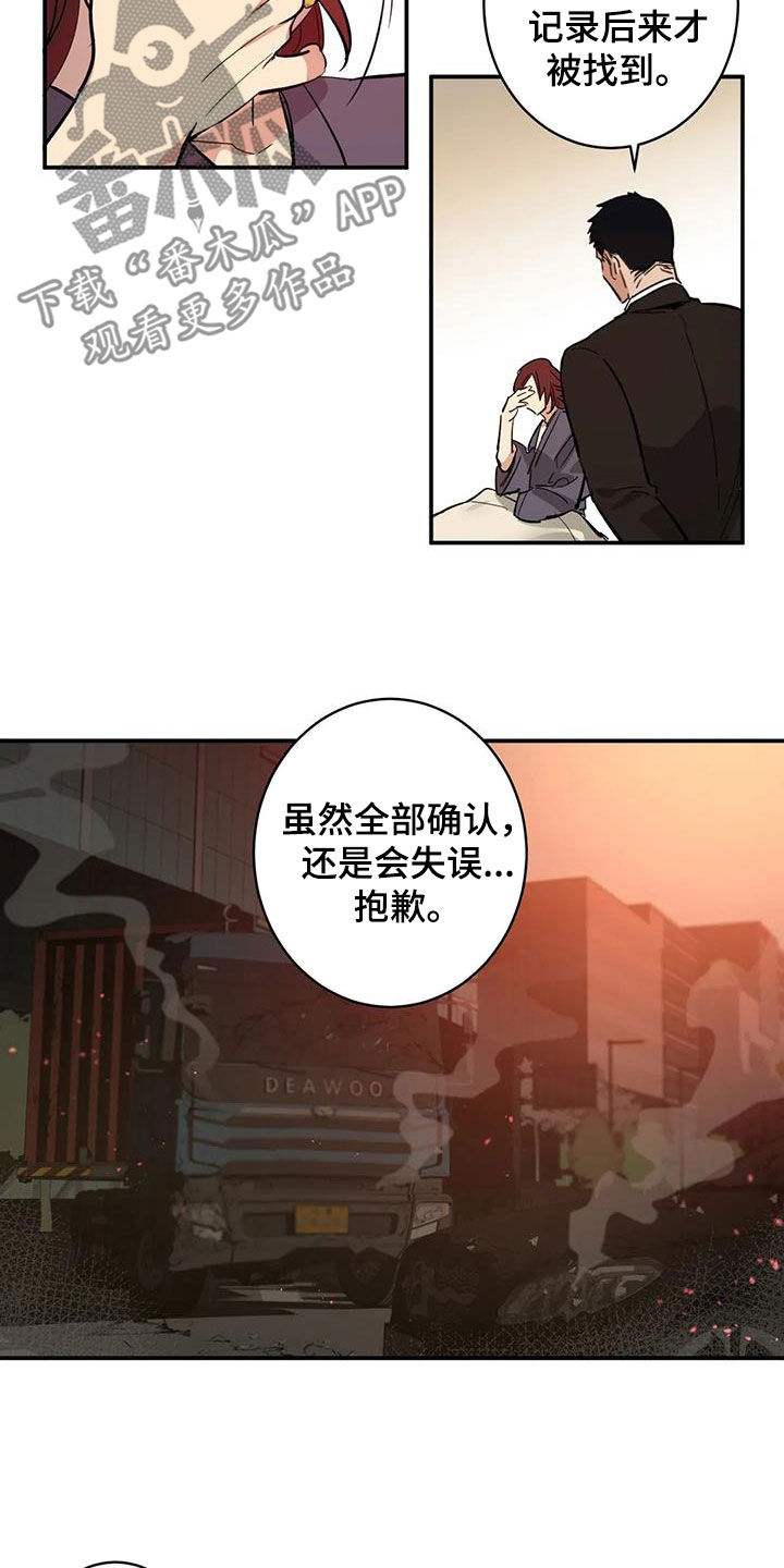 死亡回避漫画,第13章：太自大了1图
