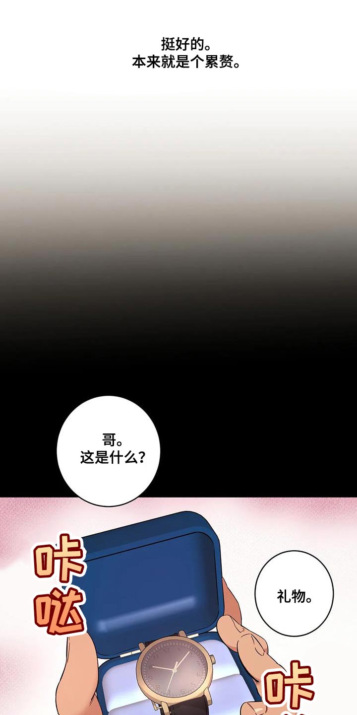 死亡回避宝库漫画,第21章：好好保管1图