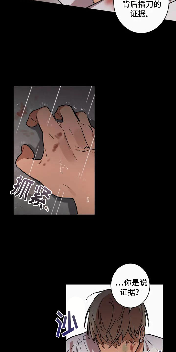死亡回旋txt漫画,第1章：背叛1图