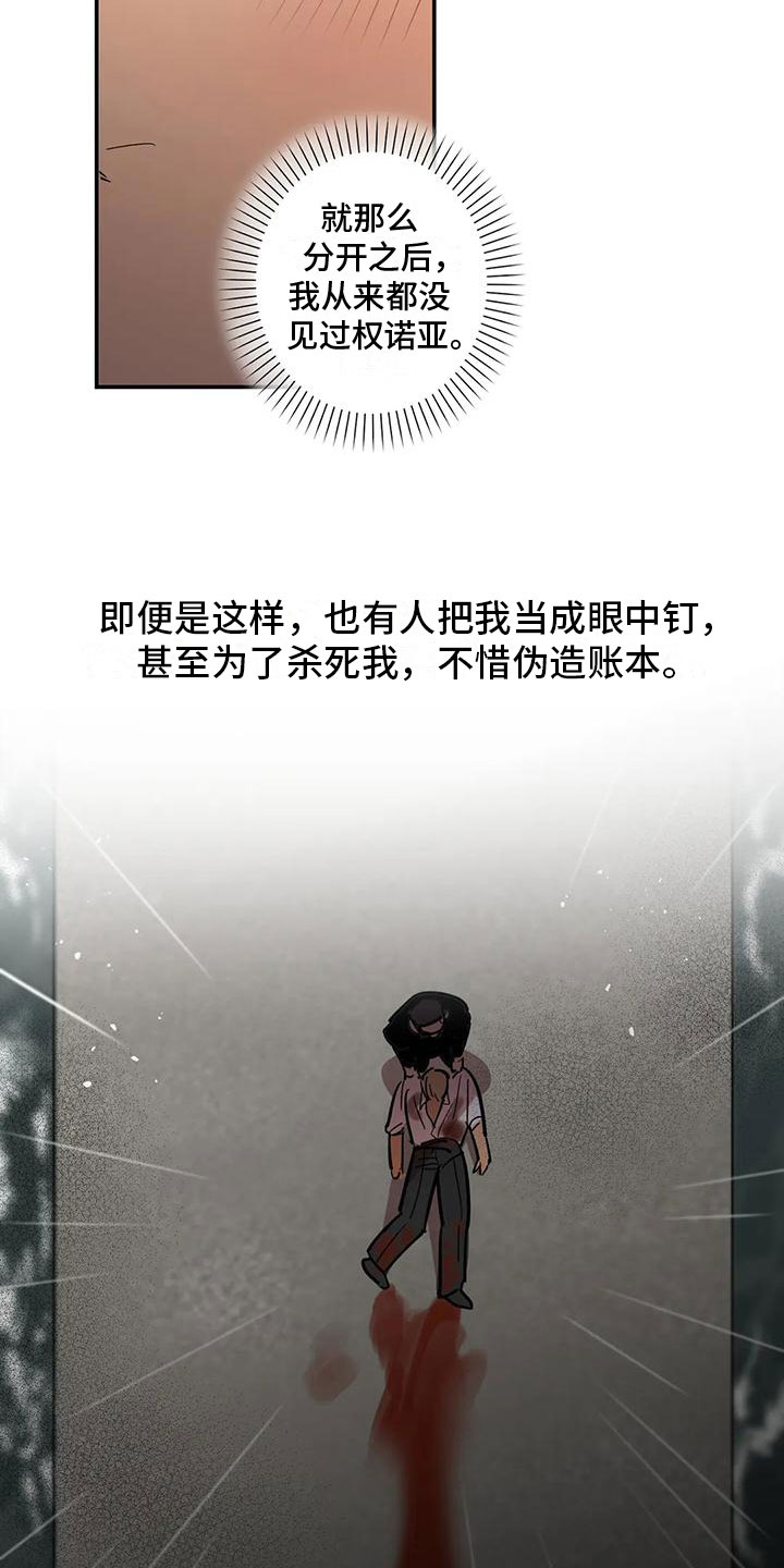 死亡回归第三关漫画,第8章：老虎酒吧2图