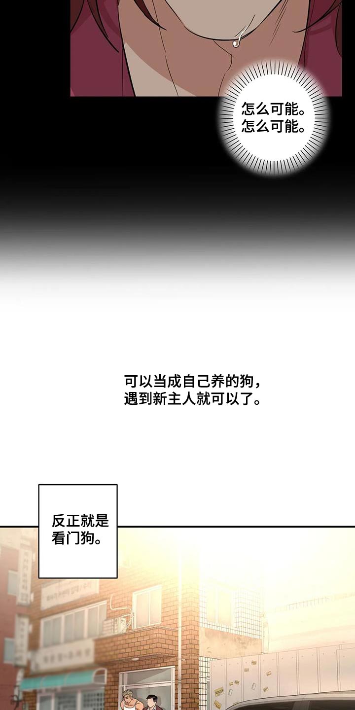 死亡回旋by深海手术刀未删减笔趣阁全文漫画,第24章：堕落1图