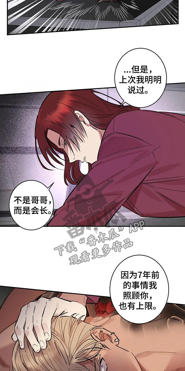 死亡和健康真的是无法回避的话题漫画,第12章：我不想听1图