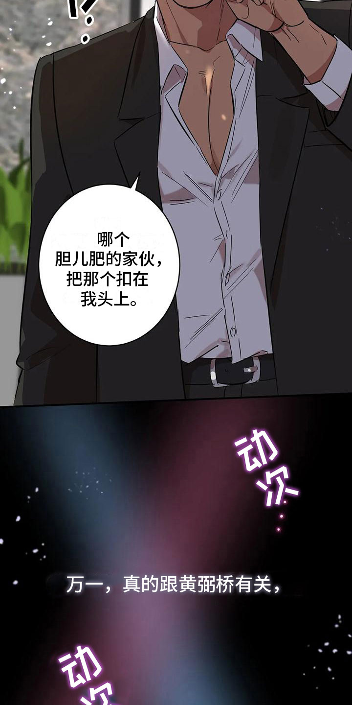 死亡回忆黑眼圈漫画,第8章：老虎酒吧1图