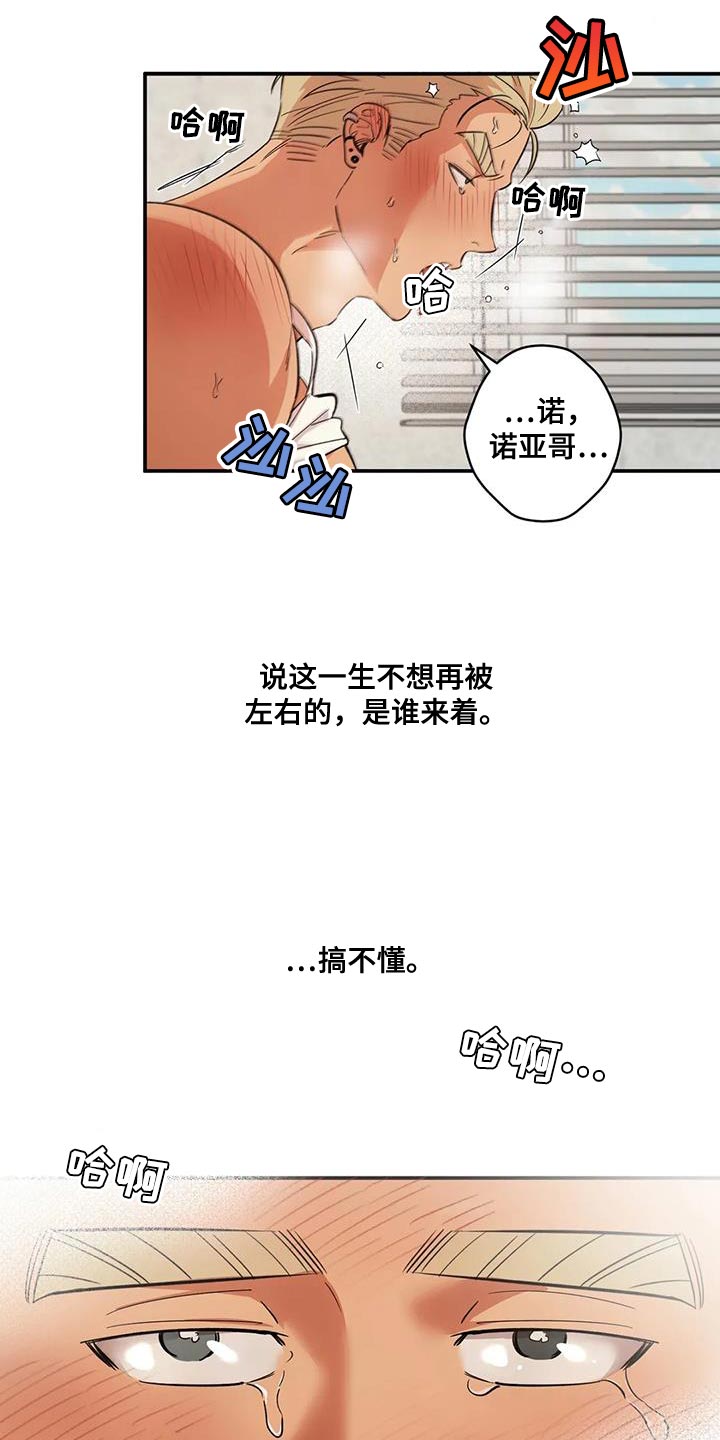 死亡回避漫画,第22章：马上找个人2图