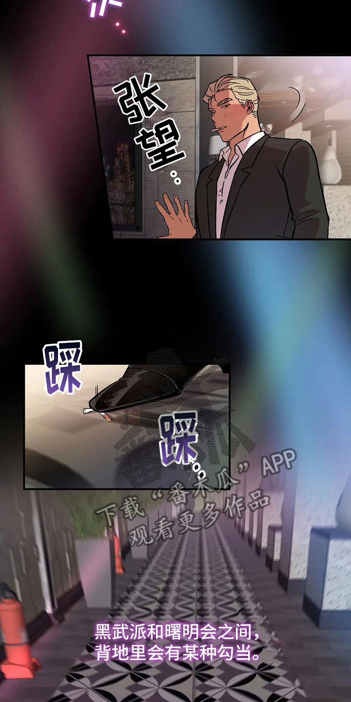 死亡回忆黑眼圈漫画,第8章：老虎酒吧2图