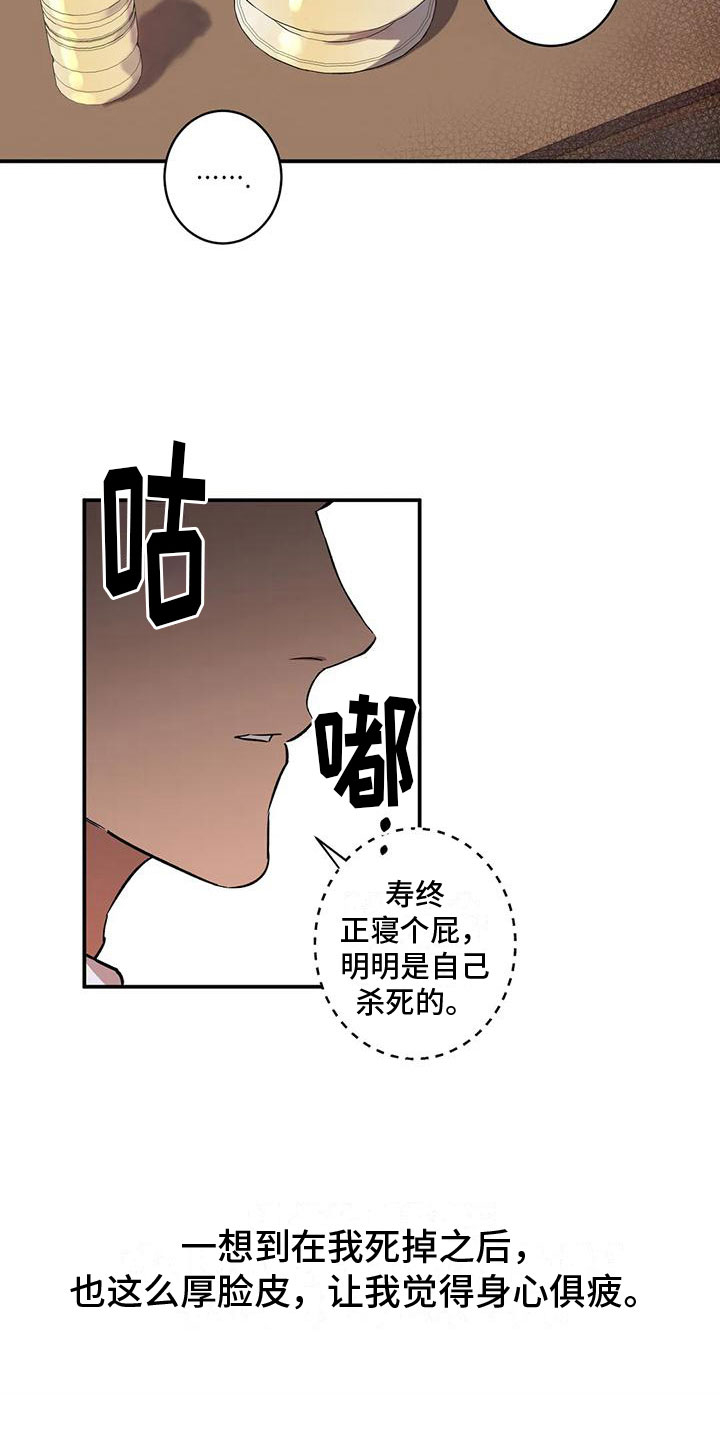 死亡回避画涯漫画,第6章：扑倒2图