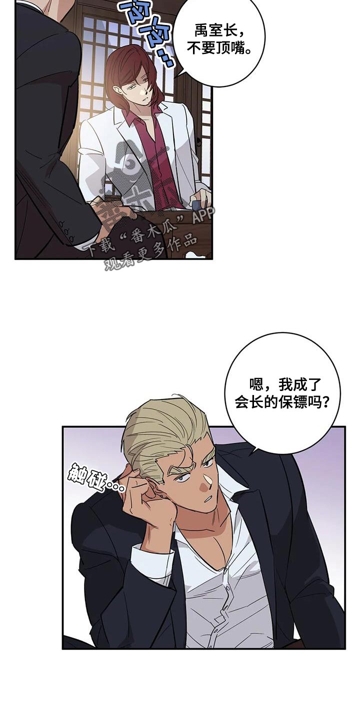 死亡回旋txt漫画,第38章：我把你放在身边1图