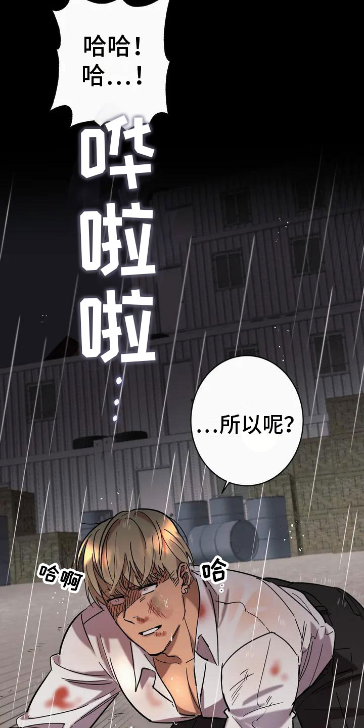 死亡回旋txt漫画,第1章：背叛1图