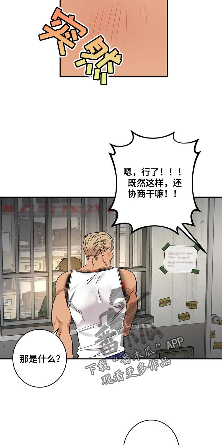 死亡回避宝库漫画,第21章：好好保管1图