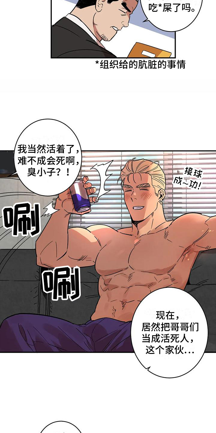 死亡回旋txt漫画,第3章：回到过去1图