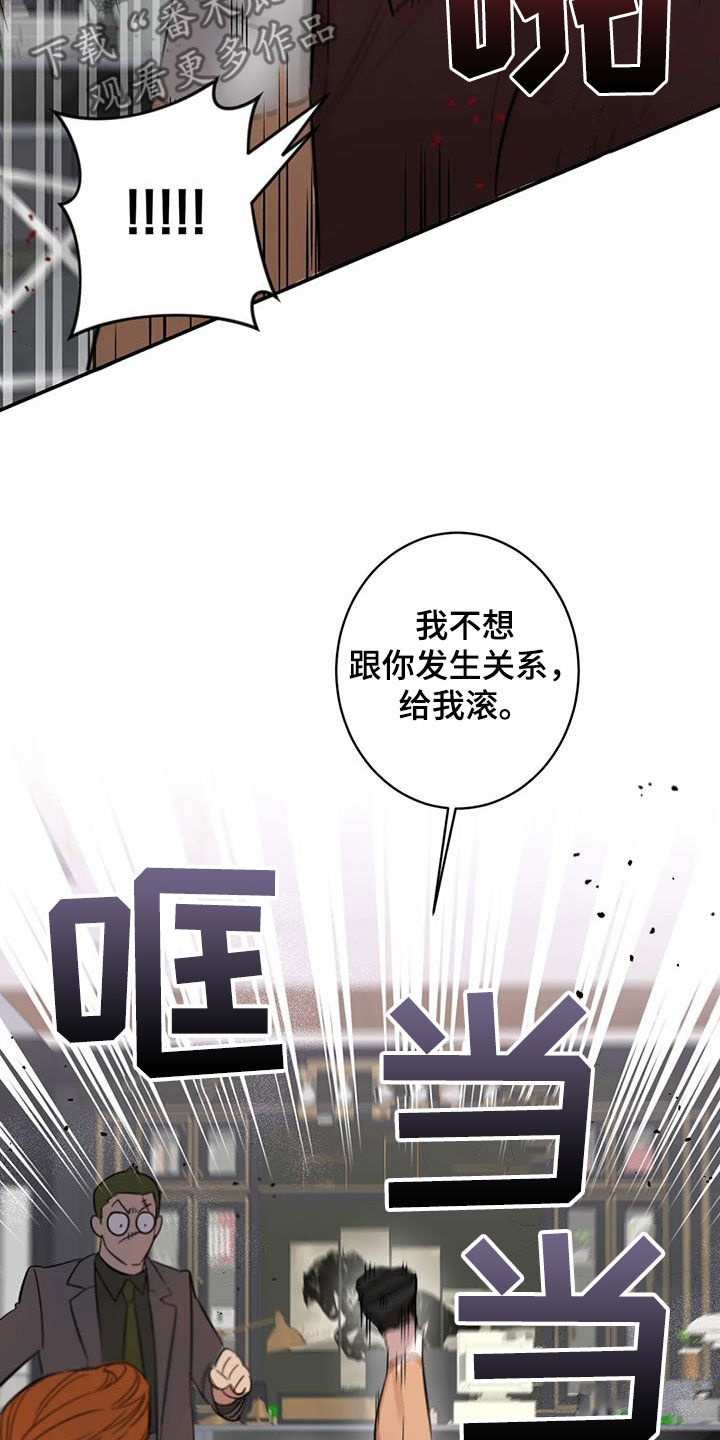 死亡回归第三关漫画,第11章：怪物1图