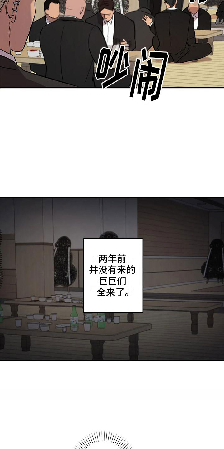 死亡回归联机漫画,第5章：会长1图