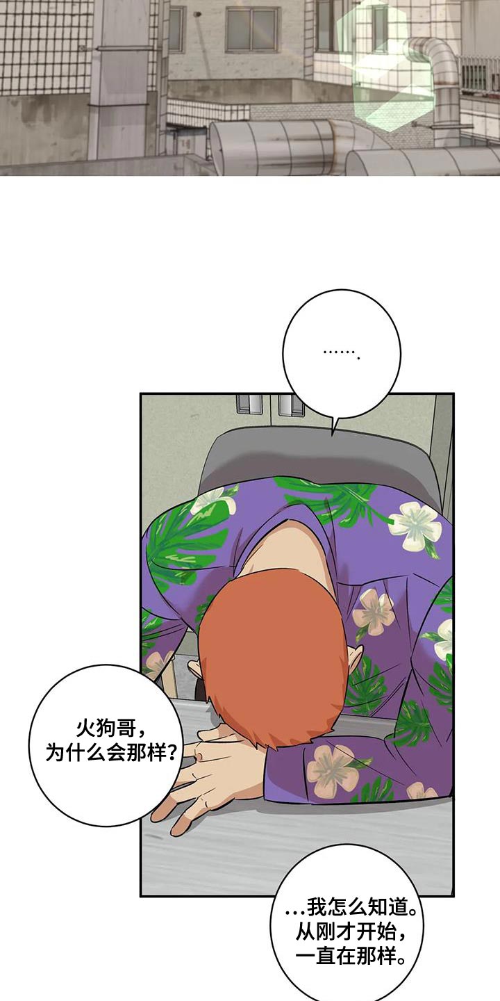 死亡回环漫画,第32章：苦恼的程度1图