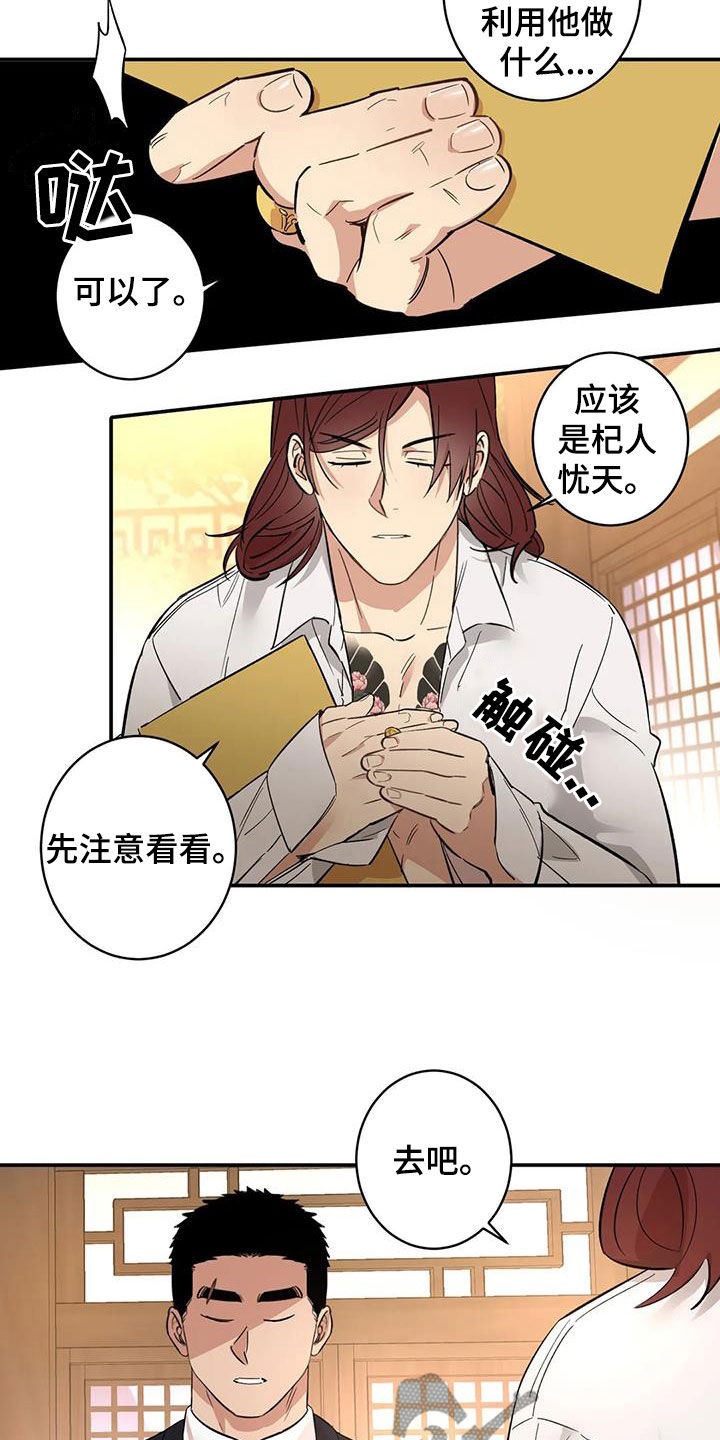 死亡回避漫画,第13章：太自大了2图