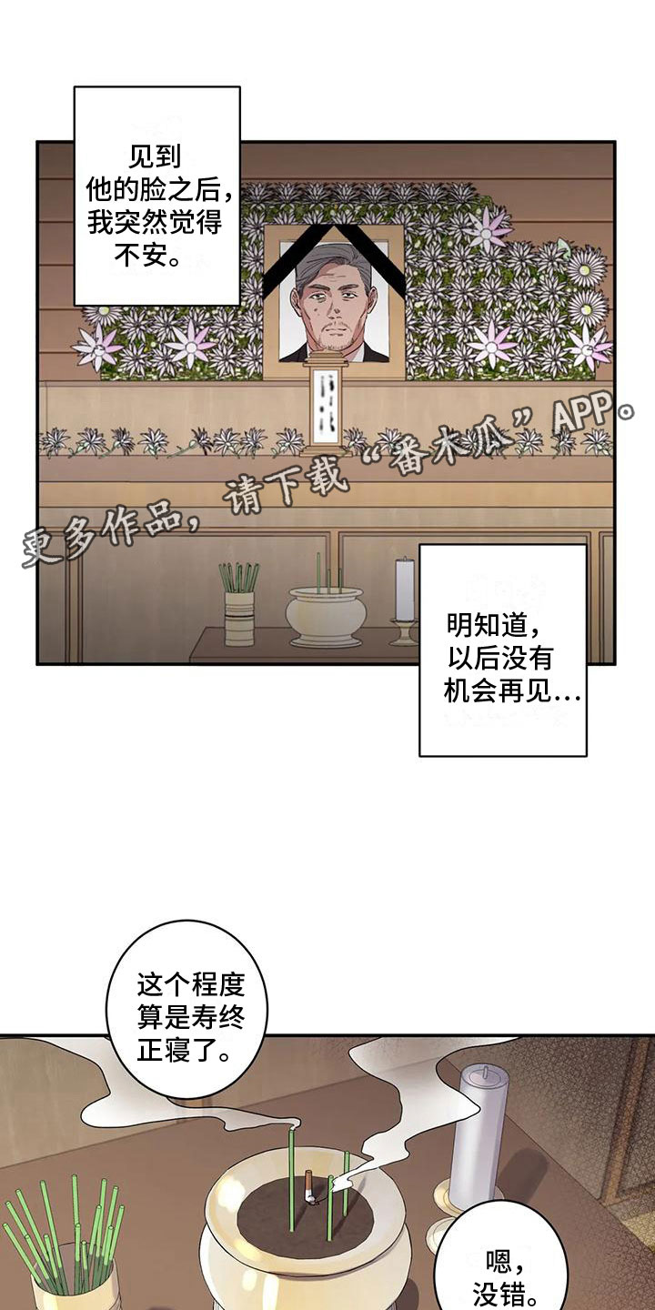 死亡回避画涯漫画,第6章：扑倒1图