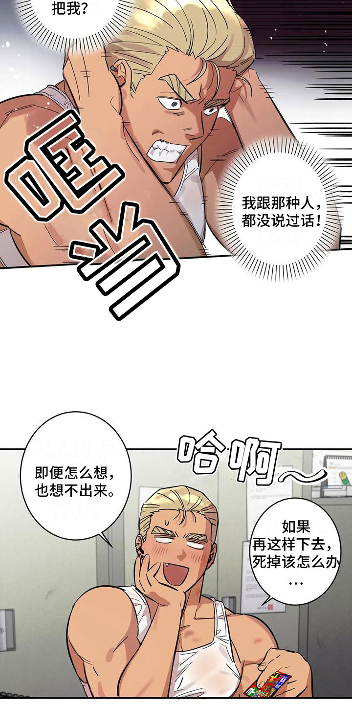 死亡回归第三关漫画,第8章：老虎酒吧2图