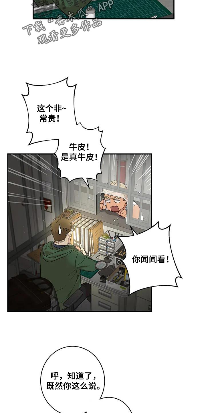 死亡回旋by深海手术刀未删减笔趣阁全文漫画,第21章：好好保管2图