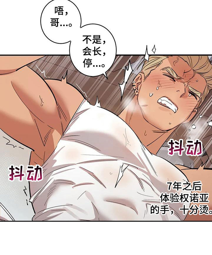 死亡回旋txt漫画,第18章：七年前的约定2图