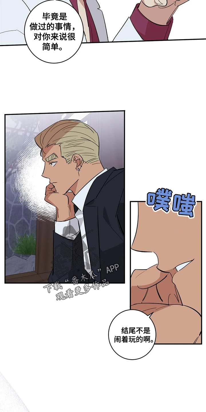 死亡回旋txt漫画,第38章：我把你放在身边2图
