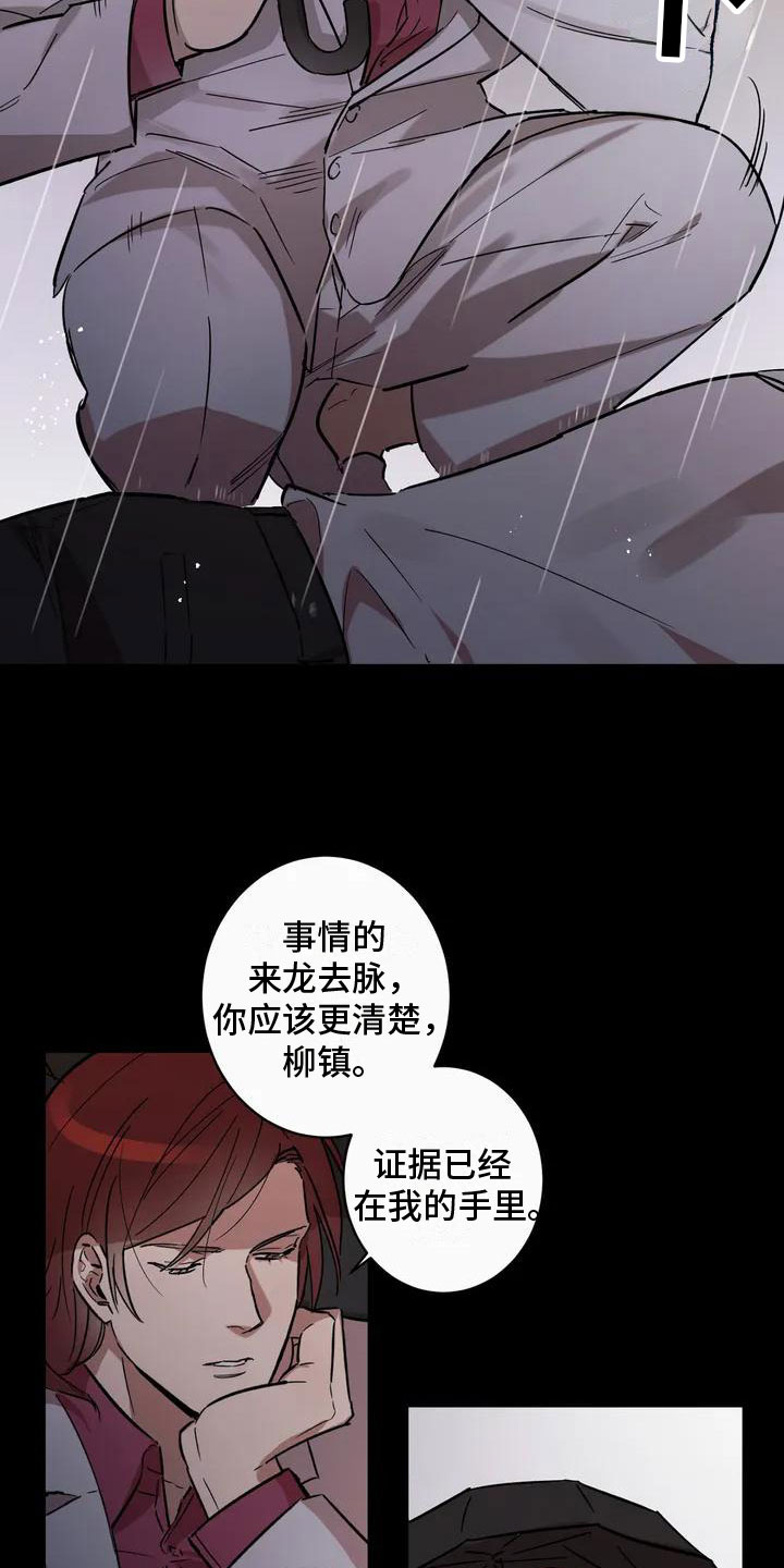 死亡逃避战争漫画,第1章：背叛1图