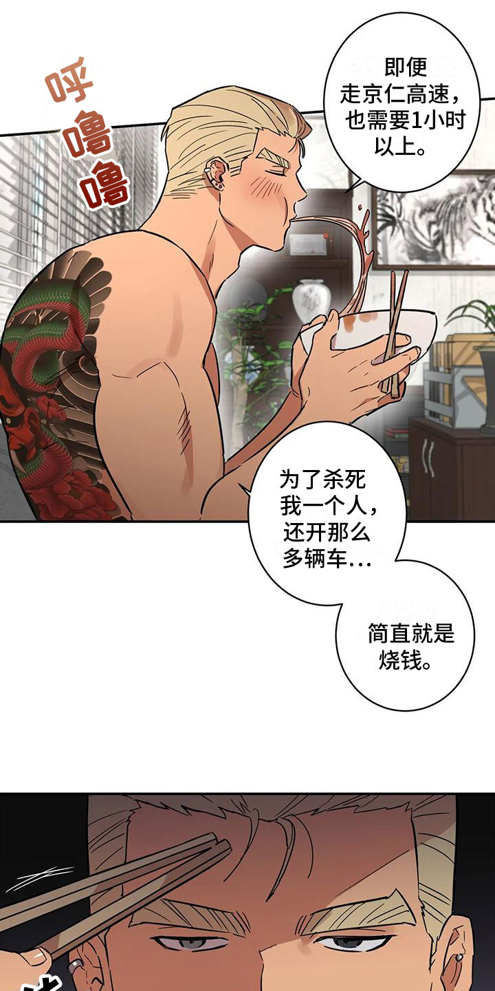 死亡回旋txt漫画,第3章：回到过去1图
