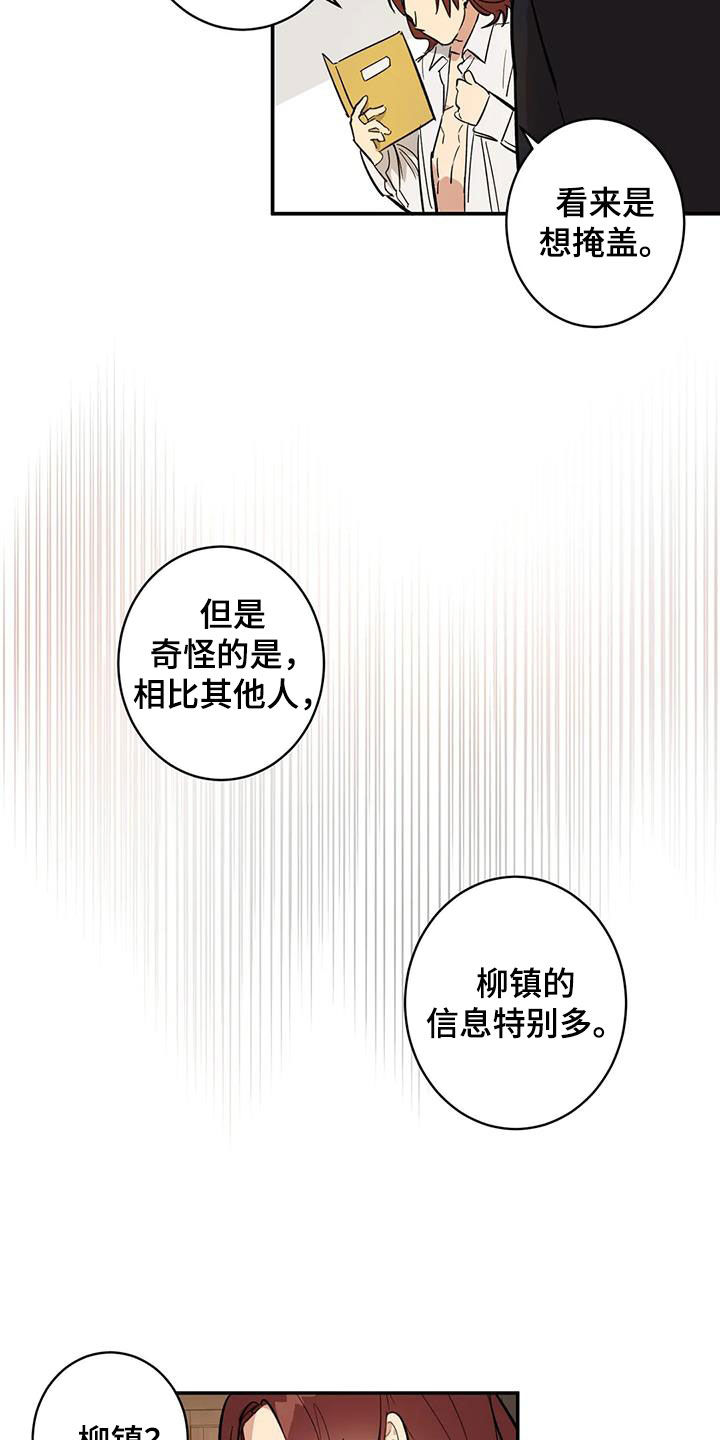 死亡回避漫画,第13章：太自大了2图