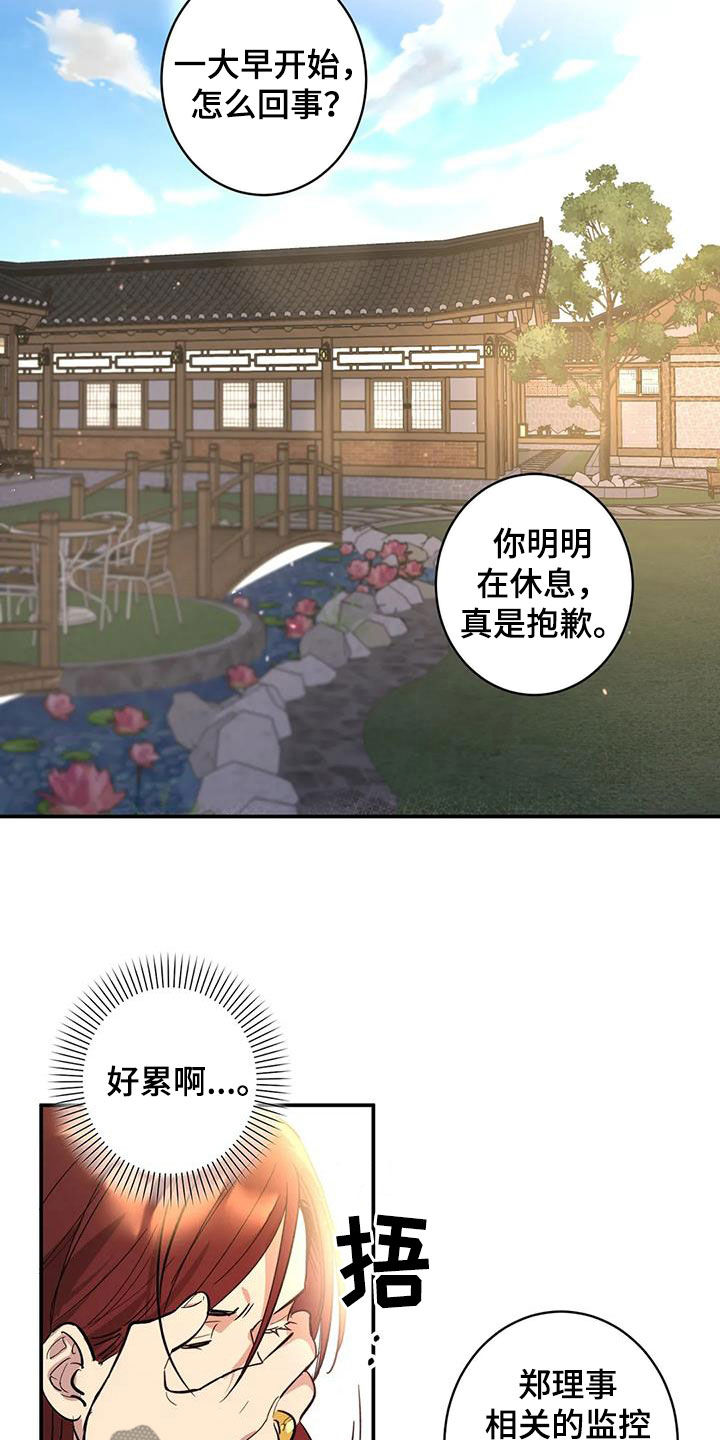 死亡回避漫画,第13章：太自大了2图