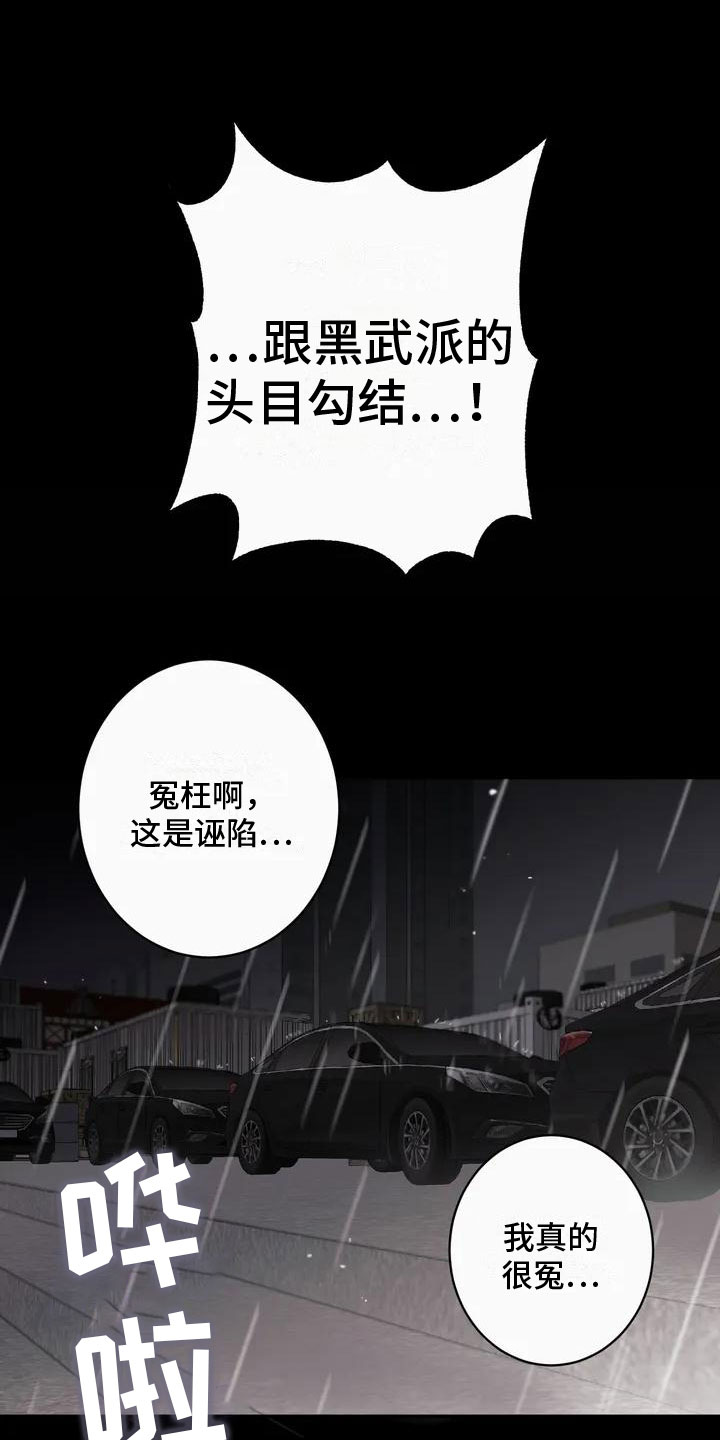 死亡逃避战争漫画,第1章：背叛2图