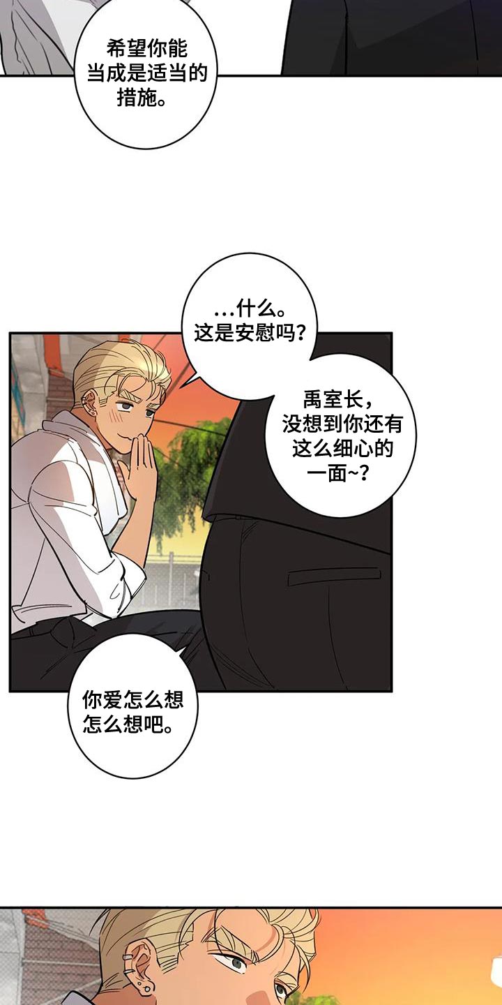 死亡回旋txt漫画,第39章：伪装2图