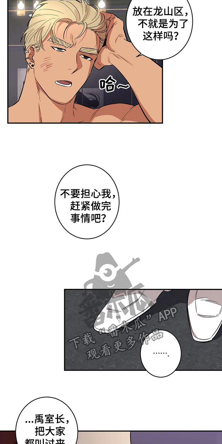 死亡回避漫画,第12章：我不想听2图