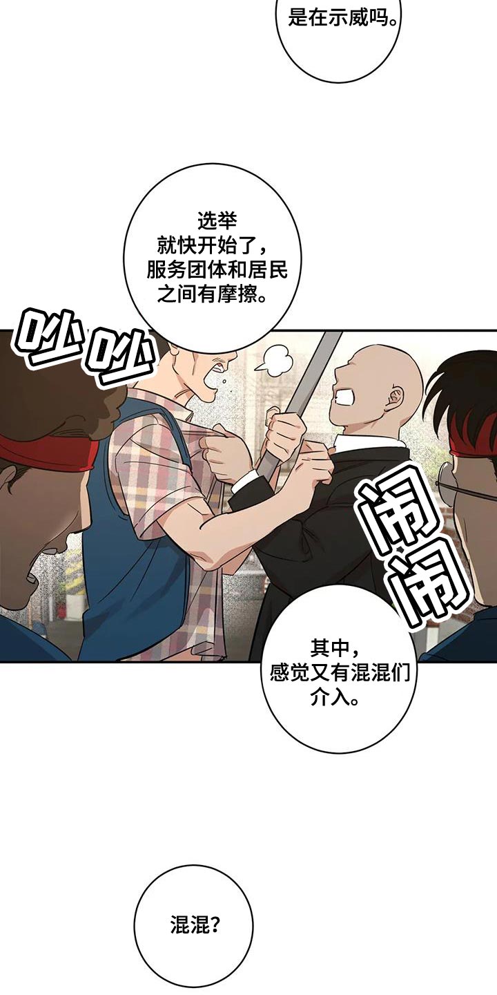 死亡回避宝库漫画,第21章：好好保管2图