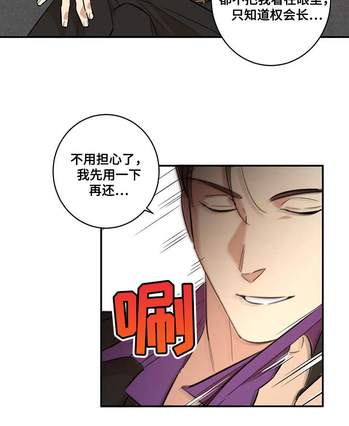 死亡回避漫画,第28章：狐狸1图