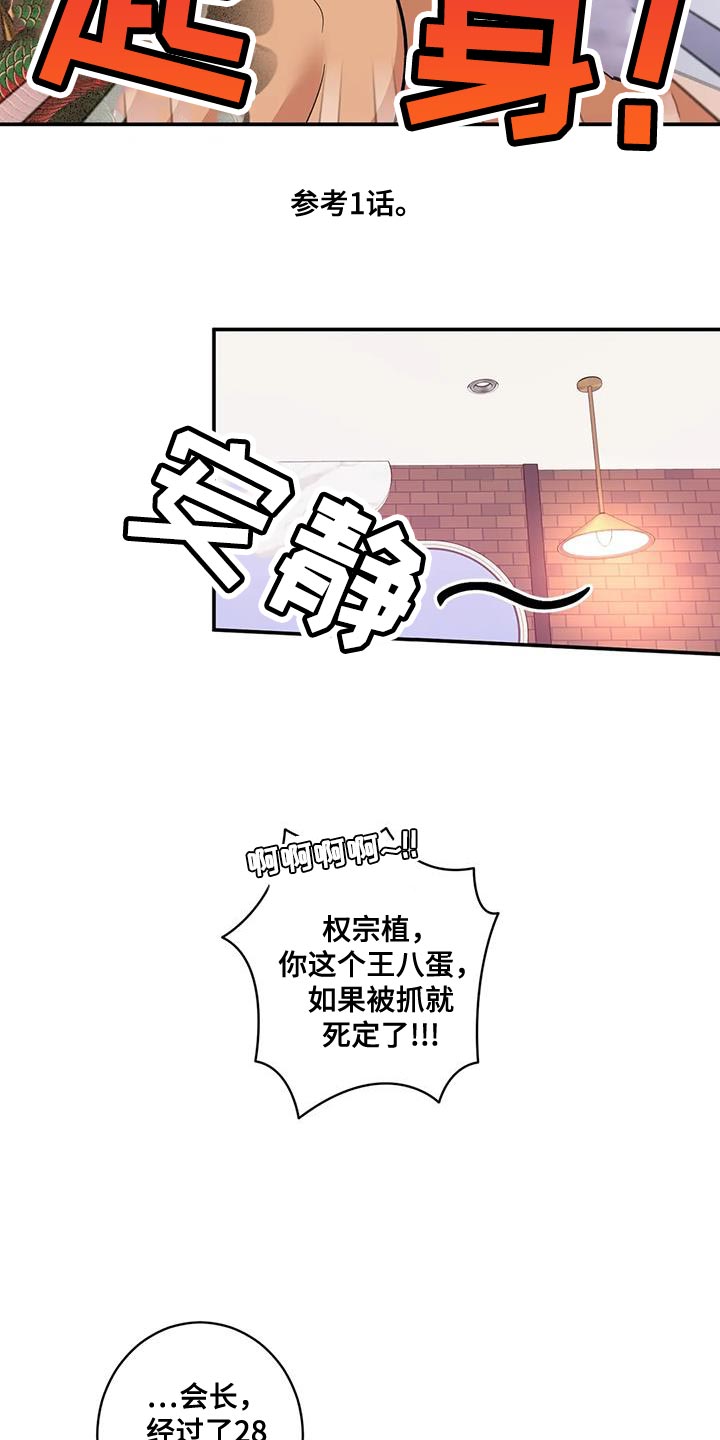 死亡回信漫画,第34章：不自量力2图