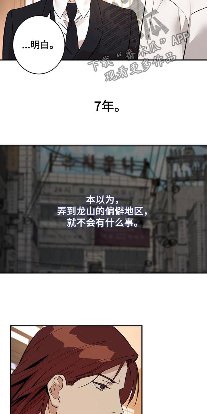 死亡回避漫画,第13章：太自大了1图