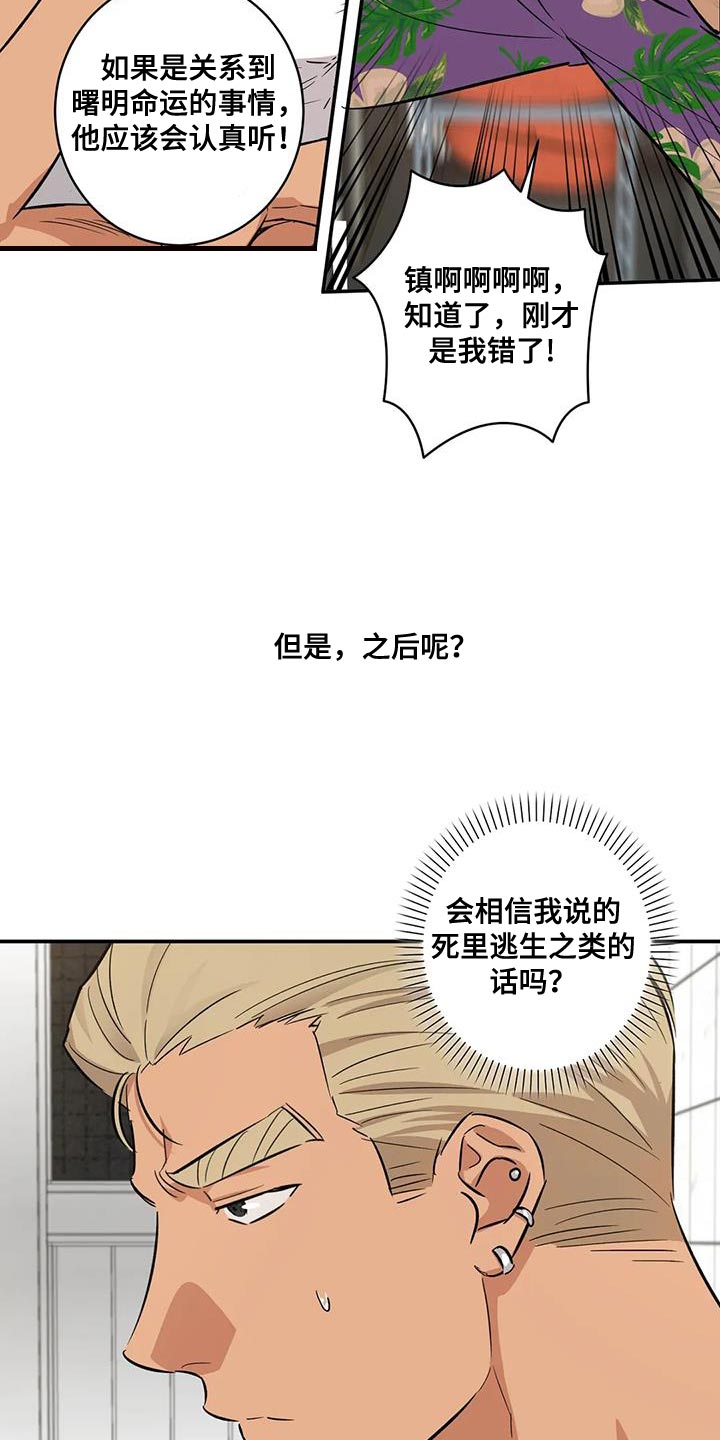 死亡回环漫画,第32章：苦恼的程度1图