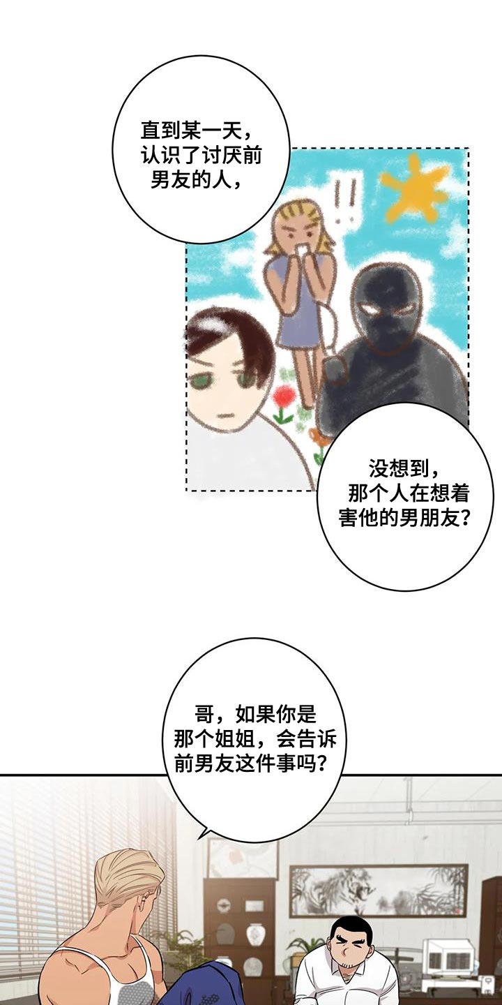 死亡回环漫画,第32章：苦恼的程度2图