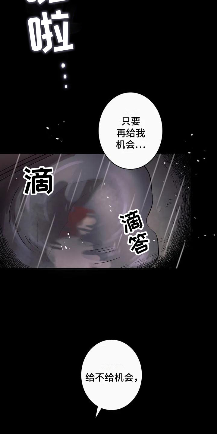 死亡逃避战争漫画,第1章：背叛1图