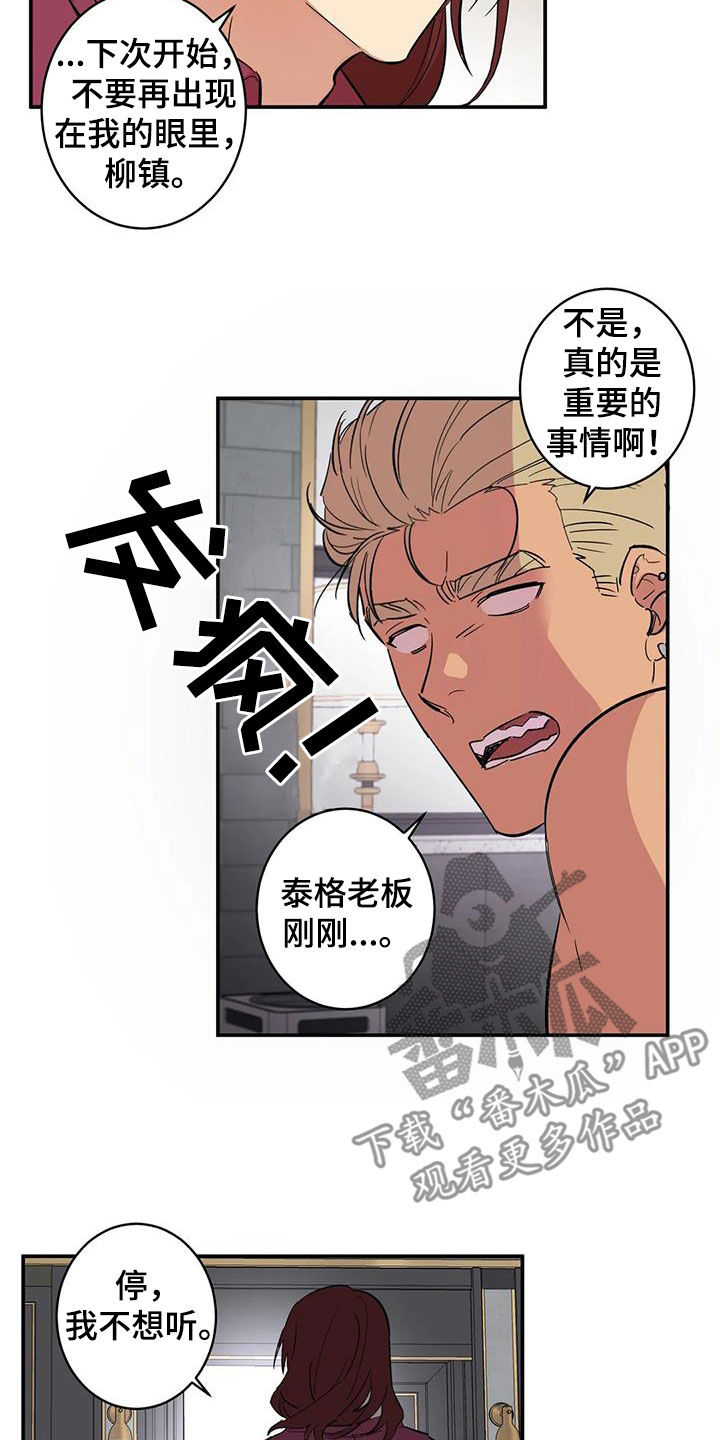 死亡回旋txt漫画,第12章：我不想听1图