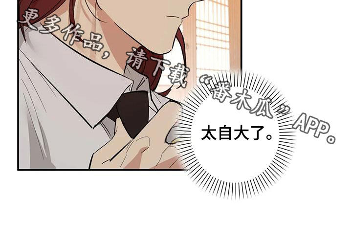 死亡回避漫画,第13章：太自大了2图